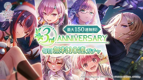 画像ギャラリー No.007のサムネイル画像 / 「ヘブンバーンズレッド」白河ユイナが活躍する特別ストーリーが公開に。3周年企画は全3弾で実施，SS七瀬七海を実装決定