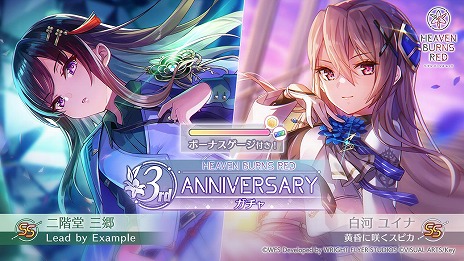 画像ギャラリー No.008のサムネイル画像 / 「ヘブンバーンズレッド」白河ユイナが活躍する特別ストーリーが公開に。3周年企画は全3弾で実施，SS七瀬七海を実装決定