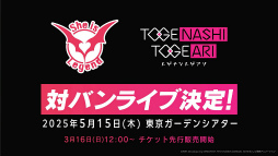 画像ギャラリー No.003のサムネイル画像 / 「ヘブンバーンズレッド3rd Anniversary Party!」31Aキャスト集結！　公開生放送＆イベント盛りだくさんの一日を振り返る