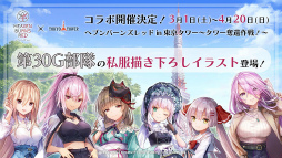画像ギャラリー No.008のサムネイル画像 / 「ヘブンバーンズレッド3rd Anniversary Party!」31Aキャスト集結！　公開生放送＆イベント盛りだくさんの一日を振り返る
