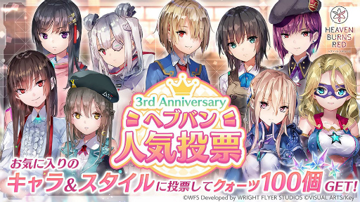画像ギャラリー No.017のサムネイル画像 / 「ヘブンバーンズレッド3rd Anniversary Party!」31Aキャスト集結！　公開生放送＆イベント盛りだくさんの一日を振り返る