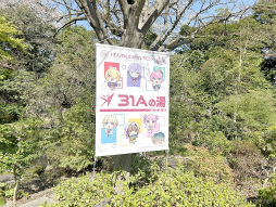 画像ギャラリー No.017のサムネイル画像 / コラボ風呂“31Aの湯”も登場!?　「ヘブンバーンズレッド」×「豊島園 庭の湯」コラボイベントレポート