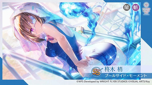 画像ギャラリー No.003のサムネイル画像 / 「ヘブンバーンズレッド」今年の夏もずっとヘブバン！Summerキャンペーンを開始。水着姿の水瀬いちご，柊木 梢，樋口聖華が登場