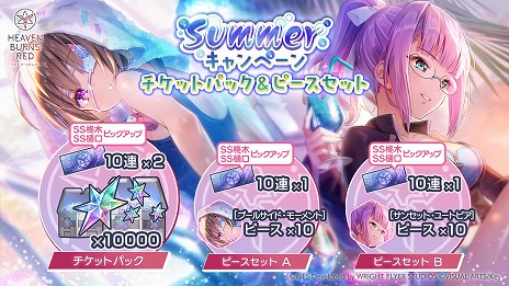 画像ギャラリー No.006のサムネイル画像 / 「ヘブンバーンズレッド」今年の夏もずっとヘブバン！Summerキャンペーンを開始。水着姿の水瀬いちご，柊木 梢，樋口聖華が登場