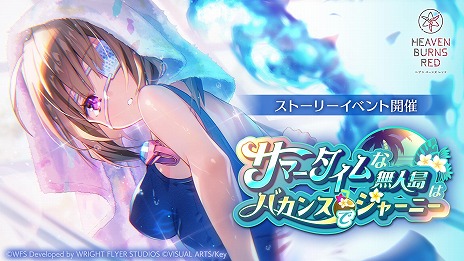 画像ギャラリー No.012のサムネイル画像 / 「ヘブンバーンズレッド」今年の夏もずっとヘブバン！Summerキャンペーンを開始。水着姿の水瀬いちご，柊木 梢，樋口聖華が登場