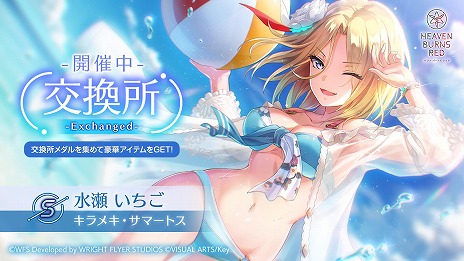 画像ギャラリー No.013のサムネイル画像 / 「ヘブンバーンズレッド」今年の夏もずっとヘブバン！Summerキャンペーンを開始。水着姿の水瀬いちご，柊木 梢，樋口聖華が登場