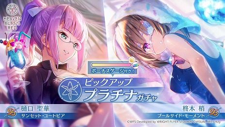 画像ギャラリー No.014のサムネイル画像 / 「ヘブンバーンズレッド」今年の夏もずっとヘブバン！Summerキャンペーンを開始。水着姿の水瀬いちご，柊木 梢，樋口聖華が登場