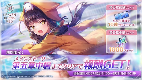 画像ギャラリー No.018のサムネイル画像 / 「ヘブンバーンズレッド」今年の夏もずっとヘブバン！Summerキャンペーンを開始。水着姿の水瀬いちご，柊木 梢，樋口聖華が登場
