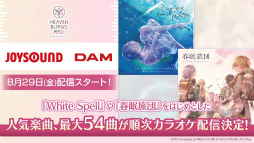 画像ギャラリー No.011のサムネイル画像 / 鹿にタコに野球？　「ヘブバン」3.5thフェス生放送レポート。新キャンペーン＆大型アップデート情報まとめ