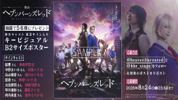 画像ギャラリー No.020のサムネイル画像 / 鹿にタコに野球？　「ヘブバン」3.5thフェス生放送レポート。新キャンペーン＆大型アップデート情報まとめ