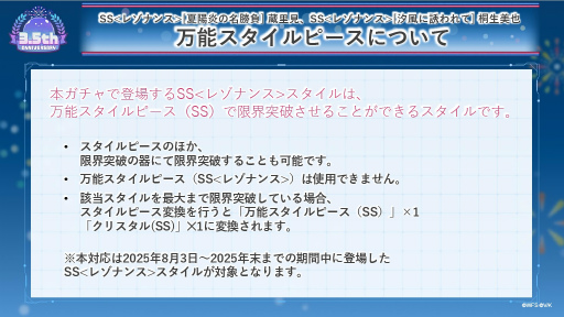 画像ギャラリー No.031のサムネイル画像 / 鹿にタコに野球？　「ヘブバン」3.5thフェス生放送レポート。新キャンペーン＆大型アップデート情報まとめ