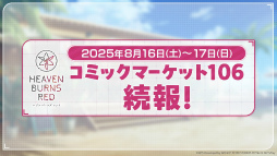画像ギャラリー No.038のサムネイル画像 / 鹿にタコに野球？　「ヘブバン」3.5thフェス生放送レポート。新キャンペーン＆大型アップデート情報まとめ
