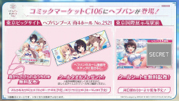 画像ギャラリー No.043のサムネイル画像 / 鹿にタコに野球？　「ヘブバン」3.5thフェス生放送レポート。新キャンペーン＆大型アップデート情報まとめ