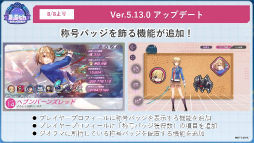 画像ギャラリー No.067のサムネイル画像 / 鹿にタコに野球？　「ヘブバン」3.5thフェス生放送レポート。新キャンペーン＆大型アップデート情報まとめ