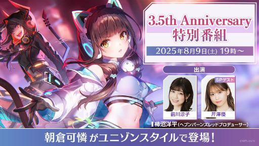 画像ギャラリー No.075のサムネイル画像 / 鹿にタコに野球？　「ヘブバン」3.5thフェス生放送レポート。新キャンペーン＆大型アップデート情報まとめ