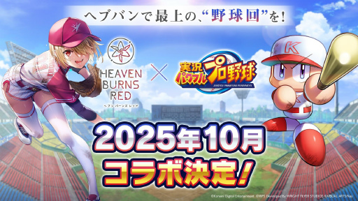 画像ギャラリー No.076のサムネイル画像 / 鹿にタコに野球？　「ヘブバン」3.5thフェス生放送レポート。新キャンペーン＆大型アップデート情報まとめ