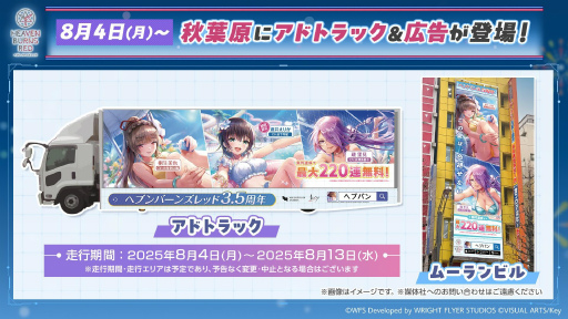 画像ギャラリー No.082のサムネイル画像 / 鹿にタコに野球？　「ヘブバン」3.5thフェス生放送レポート。新キャンペーン＆大型アップデート情報まとめ