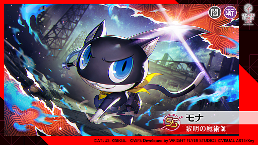 画像ギャラリー No.025のサムネイル画像 / 「ヘブンバーンズレッド」P5Rコラボ先行試遊レポート。パンサー衣装の「東城つかさ」ほか「モナ」「クイーン」「ヴァイオレット」が参戦