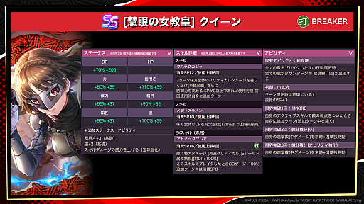画像ギャラリー No.032のサムネイル画像 / 「ヘブンバーンズレッド」P5Rコラボ先行試遊レポート。パンサー衣装の「東城つかさ」ほか「モナ」「クイーン」「ヴァイオレット」が参戦