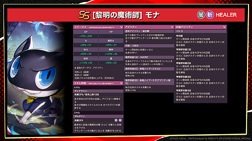 画像ギャラリー No.033のサムネイル画像 / 「ヘブンバーンズレッド」P5Rコラボ先行試遊レポート。パンサー衣装の「東城つかさ」ほか「モナ」「クイーン」「ヴァイオレット」が参戦