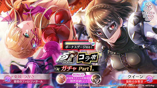 画像ギャラリー No.011のサムネイル画像 / 「ヘブバン」に心の怪盗団参上。5月22日11:00にスタートする「ペルソナ5 ザ・ロイヤル」コラボイベントの詳細が明らかに