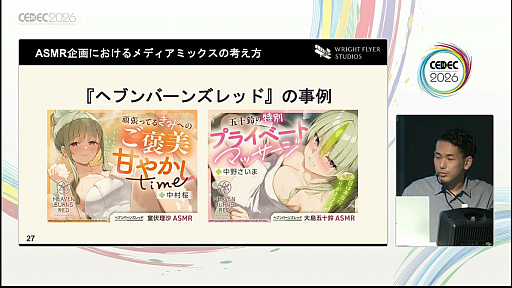 画像ギャラリー No.004のサムネイル画像 / 「ヘブンバーンズレッド」はASMR化と舞台化にどのように向き合ったのか。物語重視のIPとメディアミックスの形［CEDEC 2026］