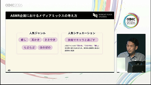画像ギャラリー No.007のサムネイル画像 / 「ヘブンバーンズレッド」はASMR化と舞台化にどのように向き合ったのか。物語重視のIPとメディアミックスの形［CEDEC 2026］