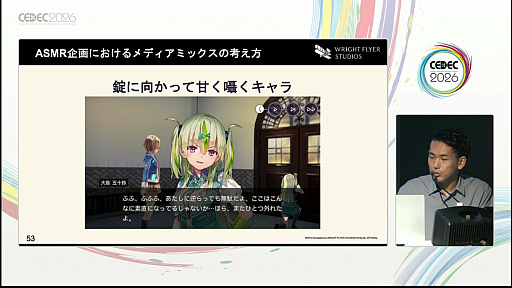 画像ギャラリー No.010のサムネイル画像 / 「ヘブンバーンズレッド」はASMR化と舞台化にどのように向き合ったのか。物語重視のIPとメディアミックスの形［CEDEC 2026］