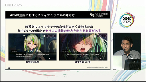 画像ギャラリー No.011のサムネイル画像 / 「ヘブンバーンズレッド」はASMR化と舞台化にどのように向き合ったのか。物語重視のIPとメディアミックスの形［CEDEC 2026］