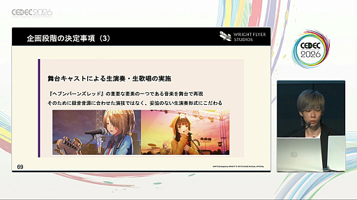 画像ギャラリー No.013のサムネイル画像 / 「ヘブンバーンズレッド」はASMR化と舞台化にどのように向き合ったのか。物語重視のIPとメディアミックスの形［CEDEC 2026］