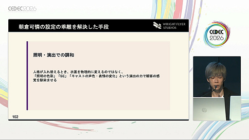 画像ギャラリー No.017のサムネイル画像 / 「ヘブンバーンズレッド」はASMR化と舞台化にどのように向き合ったのか。物語重視のIPとメディアミックスの形［CEDEC 2026］