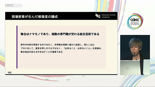 画像ギャラリー No.018のサムネイル画像 / 「ヘブンバーンズレッド」はASMR化と舞台化にどのように向き合ったのか。物語重視のIPとメディアミックスの形［CEDEC 2026］