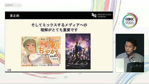画像ギャラリー No.020のサムネイル画像 / 「ヘブンバーンズレッド」はASMR化と舞台化にどのように向き合ったのか。物語重視のIPとメディアミックスの形［CEDEC 2026］