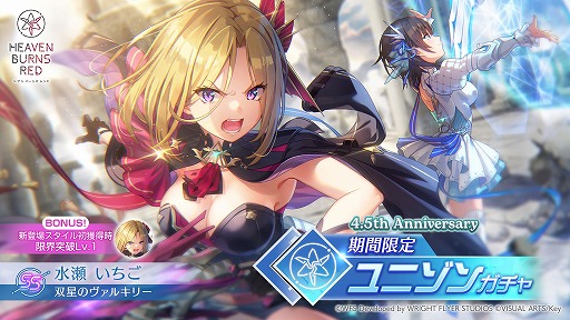 画像ギャラリー No.009のサムネイル画像 / 「ヘブンバーンズレッド」の“最終章”が始動。ゲーム内では新部隊「第19A部隊」が登場し,4.5周年を記念するキャンペーンがスタート