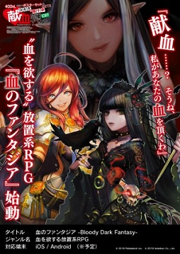 画像ギャラリー No.001のサムネイル画像 / 「血のファンタジア」,コミックマーケット97の出展情報が公開に