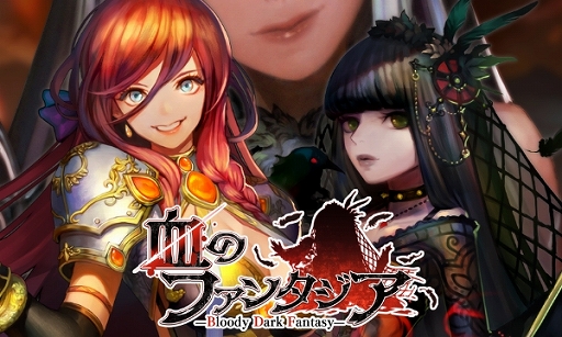 画像ギャラリー No.001のサムネイル画像 / 「血のファンタジア -Bloody Dark Fantasy-」の公式サイトとTwitterが公開。事前登録キャンペーンの開催も予定