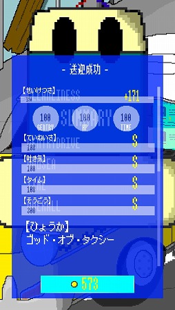 画像ギャラリー No.008のサムネイル画像 / 人類最後のタクシー運転手の物語。アドベンチャーゲーム「ザ・ファイナルタクシー」を紹介する「（ほぼ）日刊スマホゲーム通信」第2187回