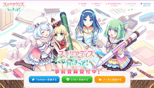 画像ギャラリー No.001のサムネイル画像 / 文具少女達が活躍するRPG「ステリアデイズ・ウィキッド」の公式サイトがオープン。事前登録キャンペーンも実施中