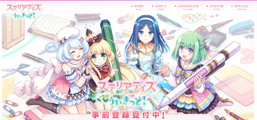 画像ギャラリー No.001のサムネイル画像 / 「ステリアデイズ・ウィキッド」の配信日が4月21日に決定。新たな文具少女やキャラクターPV第1弾も公開に