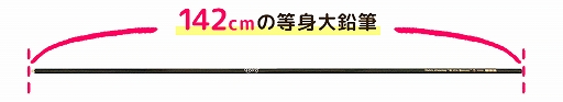画像ギャラリー No.001のサムネイル画像 / 「ステリアデイズ・ウィキッド」,北星鉛筆とのコラボ企画で「等身大えんぴつコラボキャンペーン」が開催
