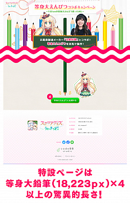画像ギャラリー No.008のサムネイル画像 / 「ステリアデイズ・ウィキッド」,北星鉛筆とのコラボ企画で「等身大えんぴつコラボキャンペーン」が開催
