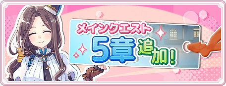 画像ギャラリー No.002のサムネイル画像 / 「ステリアデイズ・ウィキッド」,メインストーリー第5章を本日公開。限定イベントミッションの開催も