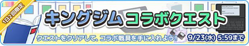画像ギャラリー No.002のサムネイル画像 / 「ステリアデイズ・ウィキッド」,情報整理用品メーカー「キングジム」とのコラボキャンペーンを開始