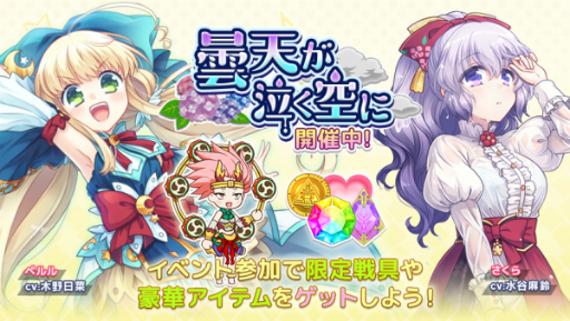 画像ギャラリー No.001のサムネイル画像 / 「ステリアデイズ・ウィキッド」，梅雨をテーマにしたイベント「曇天が泣く空に」が開催