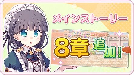 画像ギャラリー No.001のサムネイル画像 / 「ステリアデイズ・ウィキッド」，メインストーリーの第8章が公開に