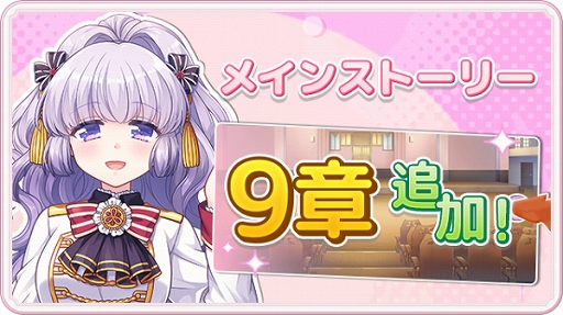 画像ギャラリー No.001のサムネイル画像 / 「ステリアデイズ・ウィキッド」,メインストーリーの第9章が公開。プレイヤー&戦具のLv上限開放や筆の新スタイル追加も