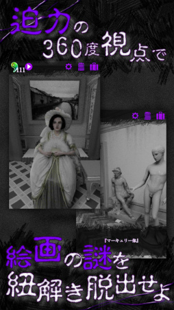 恐怖！美術館からの脱出：プレイルーム
