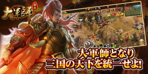 画像ギャラリー No.002のサムネイル画像 / 三国志シミュレーション「大軍師」の新サーバーがオープン。記念のイベントも開催