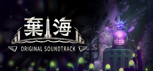 画像ギャラリー No.001のサムネイル画像 / メトロイドヴァニア「棄海」がSteam旧正月セールで20%オフに。スキン切り替え機能や“ボスラッシュ”モードが追加される無料DLCが配信中