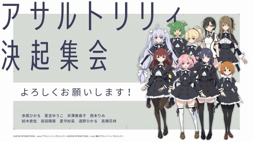 画像ギャラリー No.001のサムネイル画像 / 「アサルトリリィ」の発表会が開催。アクションドールを中心に，舞台やアニメ，ゲームなどで展開するメディアミックスプロジェクト